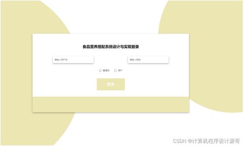基于SSM框架的食品營養搭配與通訊設備整合系統設計