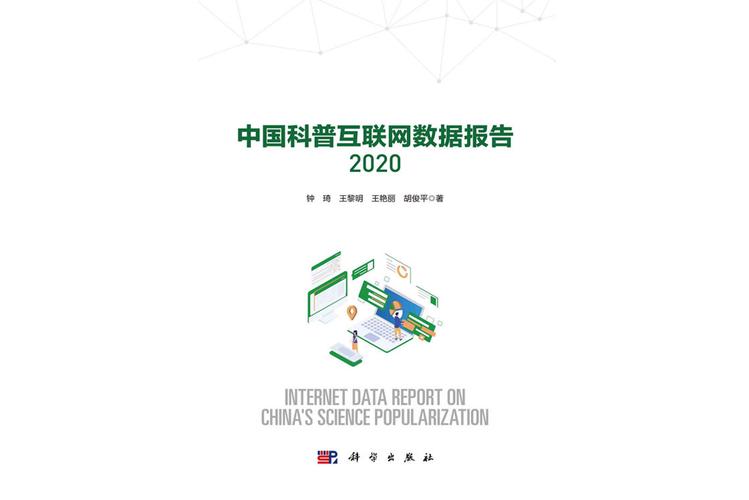 數(shù)智浪潮下的理性之光 2020中國(guó)科普互聯(lián)網(wǎng)數(shù)據(jù)報(bào)告與數(shù)據(jù)服務(wù)觀察
